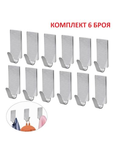 КОМПЛЕКТ 6 БРОЯ САМОЗАЛЕПВАЩИ МЕТАЛНИ ЗАКАЧАЛКИ