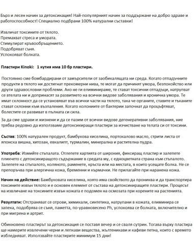 10 БР. ДЕТОКСИКИРАЩИ ЛЕПЕНКИ KINOKI