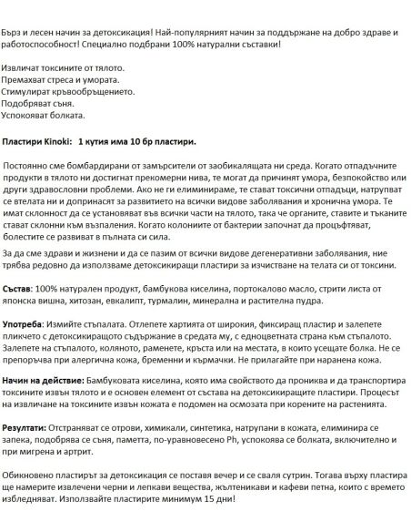 10 БР. ДЕТОКСИКИРАЩИ ЛЕПЕНКИ KINOKI
