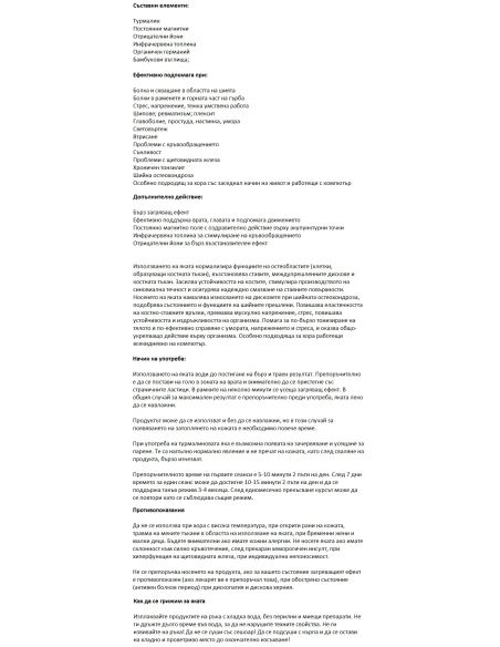 Турмалинова яка за облекчаване на болките в раменете, главата и врата