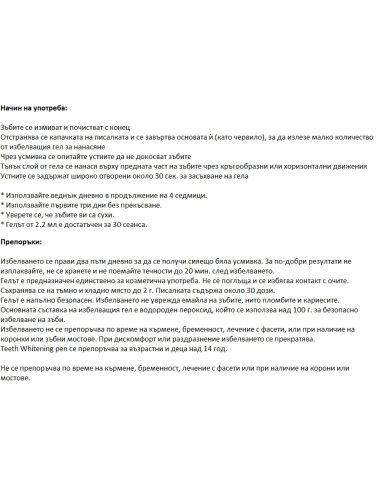 Teeth Whitening Pen Избелваща писалка за зъби