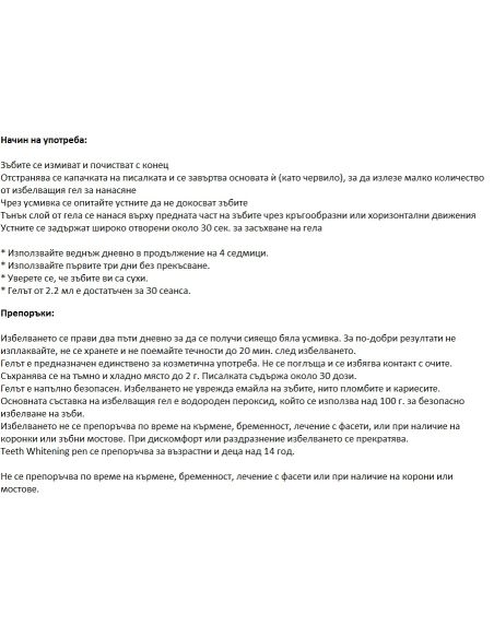 Teeth Whitening Pen Избелваща писалка за зъби