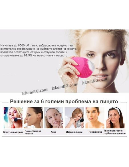 Вибриращ силиконов уред за почистване на лице