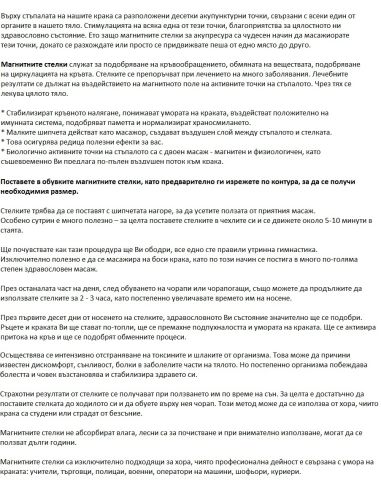 Масажиращи магнитни стелки