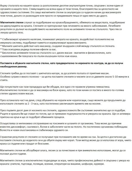 Масажиращи магнитни стелки