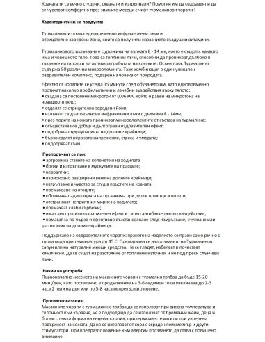 Масажни, турмалинови чорапи в универсален размер