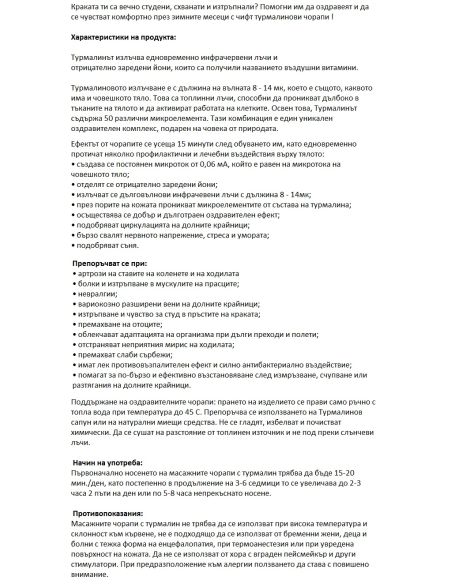 Масажни, турмалинови чорапи в универсален размер