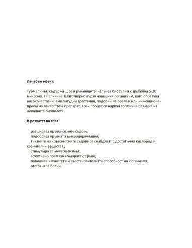 Турмалинови универсални ръкавици