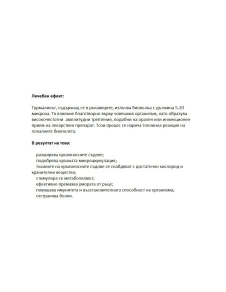 Турмалинови универсални ръкавици