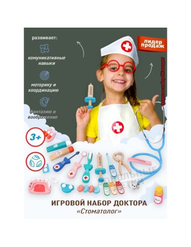 Лекарски комплект за деца-лекар и зъболекар