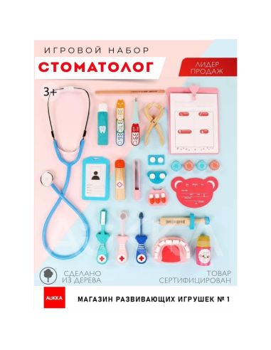 Лекарски комплект за деца-лекар и зъболекар