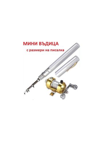 Риболовна Въдица, Химикалка