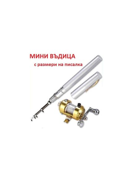 Риболовна Въдица, Химикалка