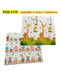 Сгъваемо детско килимче за игра, топлоизолиращо 180x200x1cm - модел жираф и влак с животни