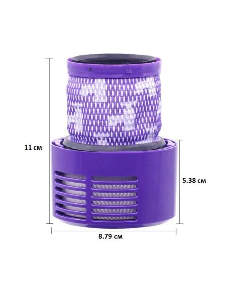 Филтър за прахосмукачка Dyson V10