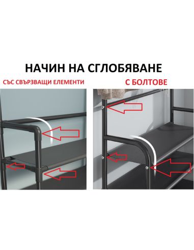 Етажерка за обувки с 5 рафта+закачалки за дрехи