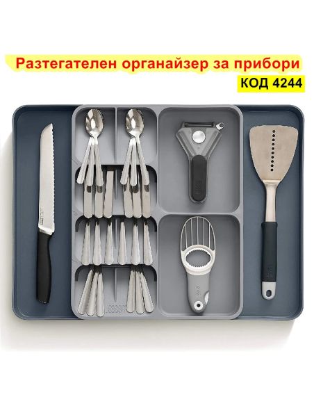 Органайзер за прибори Разтегателен