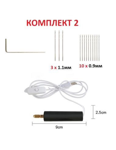 Мини електрическа дрелка с USB кабел
