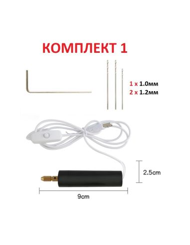 Мини електрическа дрелка с USB кабел