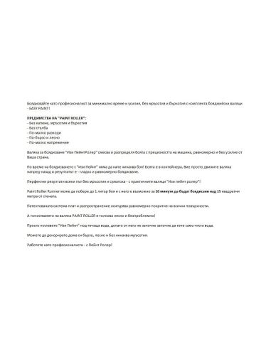 Комплект валяци за боядисване с резервоар и удължител