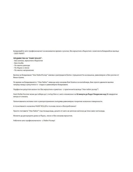 Комплект валяци за боядисване с резервоар и удължител