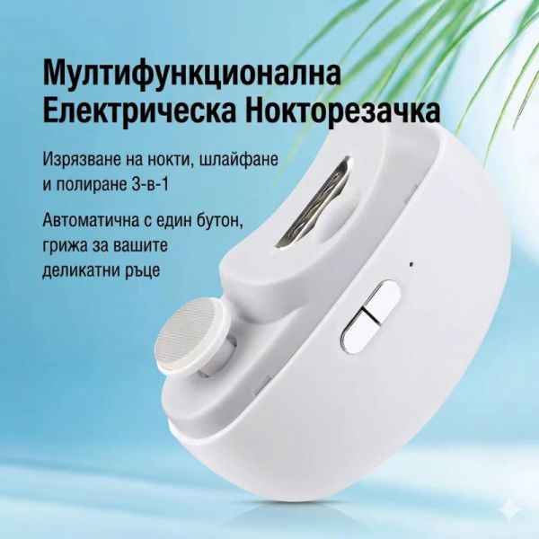 Компактна електрическа нокторезачка с предпазен капак и почистваща четка