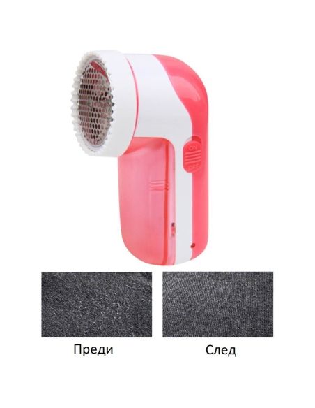 Пилинг - тример за дрехи