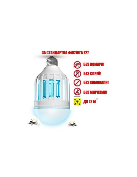 Крушка Против Комари ZAPP LIGHT, UV лампа